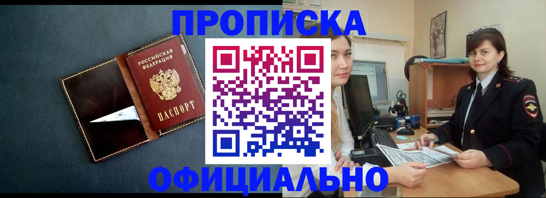 временная регистрация поиск в Горно-Алтайске