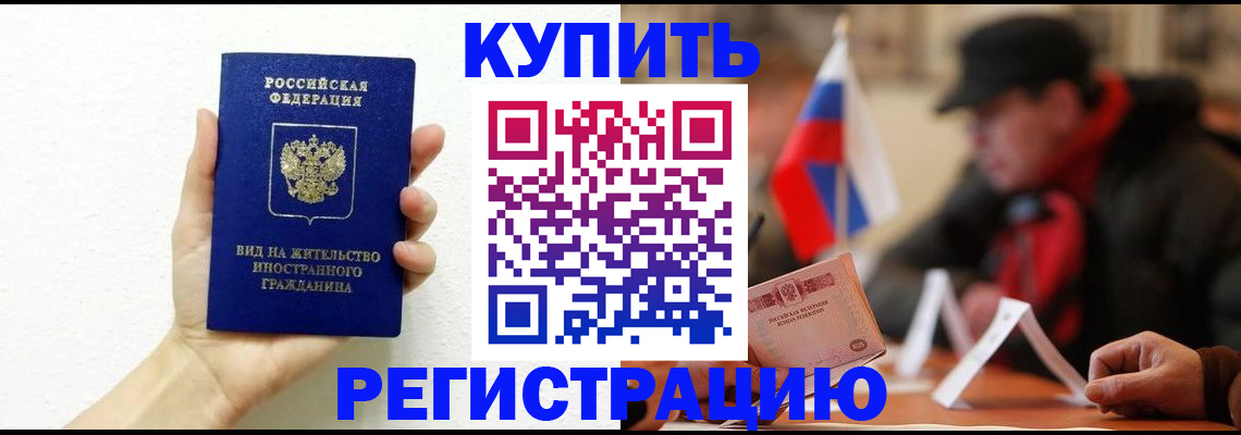 прописка гарантия в Горно-Алтайске