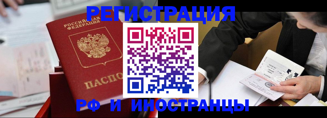 временная регистрация поиск в Горно-Алтайске