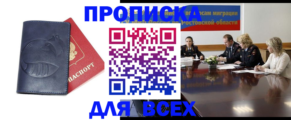 временная регистрация в квартире в Горно-Алтайске