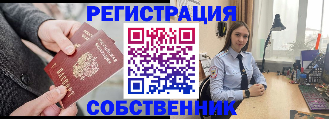 временная регистрация для школы в Горно-Алтайске