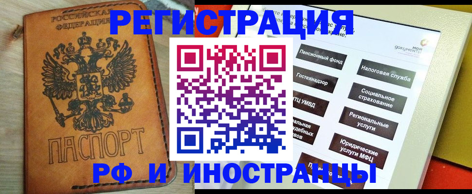 временная регистрация поиск в Горно-Алтайске