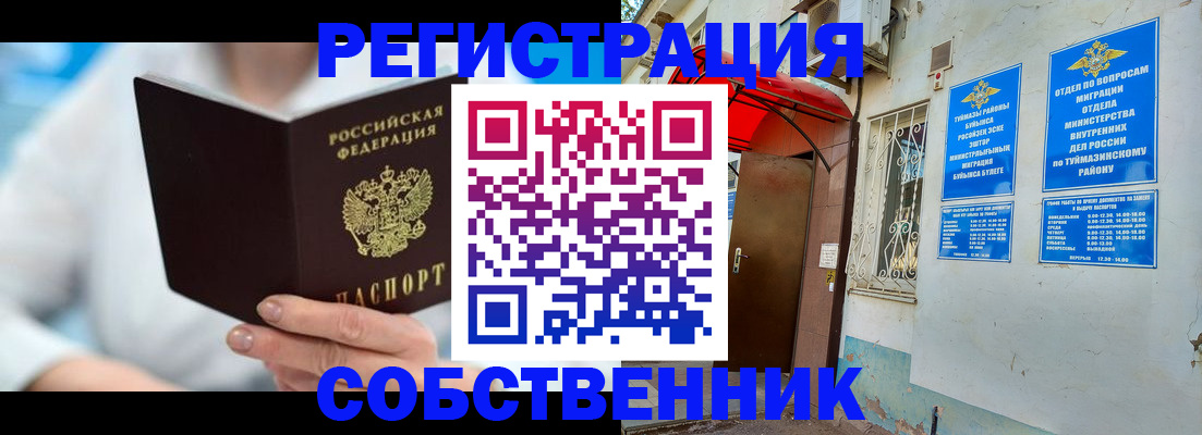 временная регистрация купить в Горно-Алтайске