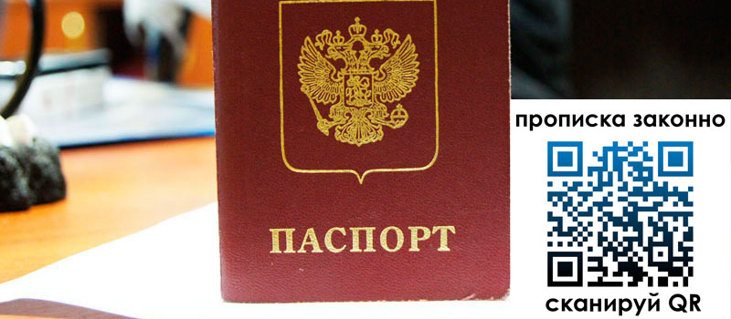 прописка в Горно-Алтайске